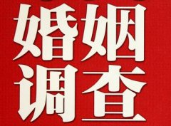 结婚后对对方的信任尤其重要-夏邑县福尔摩斯私家侦探